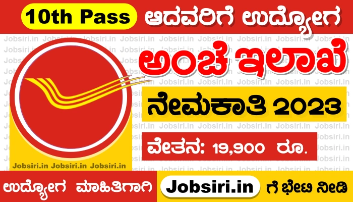 India Post Recruitment 2023 For Staff Car Driver Posts @ indiapost.gov.in