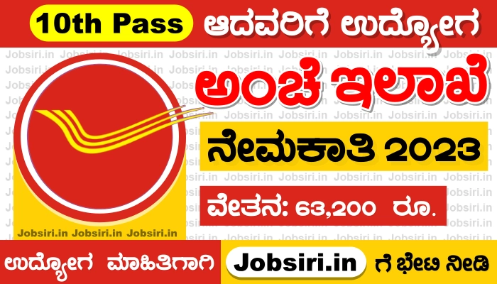 India Post Recruitment 2023 Notification For Driver Posts