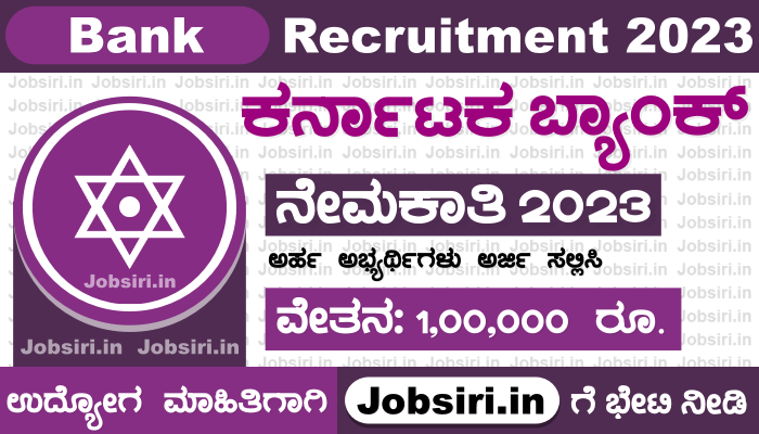 Karnataka Bank Recruitment 2023 Apply Online For Probationary Officers (Scale 1)