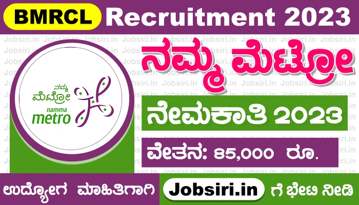 BMRCL Recruitment 2023 Apply Online @ bmrc.co.in