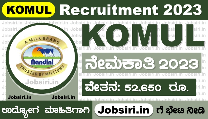 KMF KOMUL Recruitment 2023 Apply Online @ komul.coop