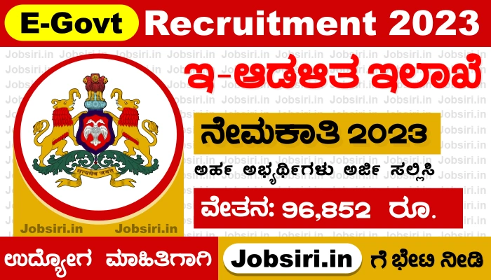 Sakala Recruitment 2023 Karnataka Notification