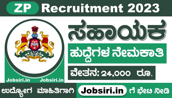 Dharwad Zilla Panchayat Recruitment 2023 Notification For Assistant Posts