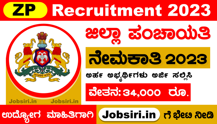 Haveri Zilla Panchayat Recruitment 2023
