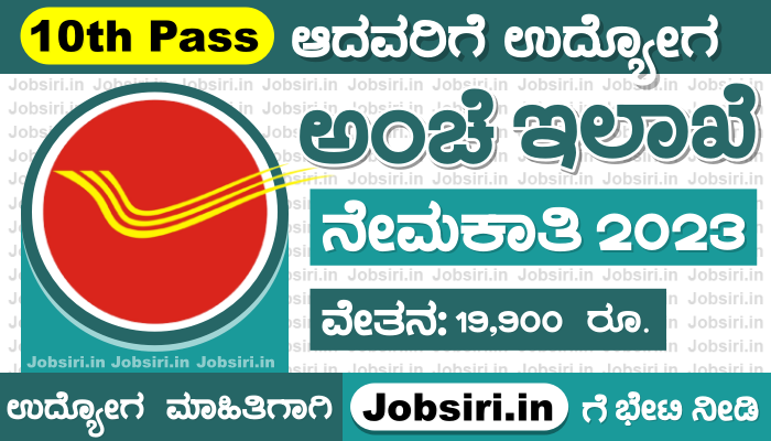 India Post Recruitment 2023 Apply For Staff Car Driver Post