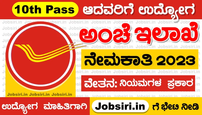 India Post Recruitment 2023 Apply Staff Car Driver Posts