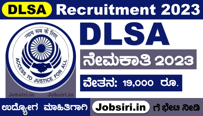 District Legal Services Authority Recruitment 2023