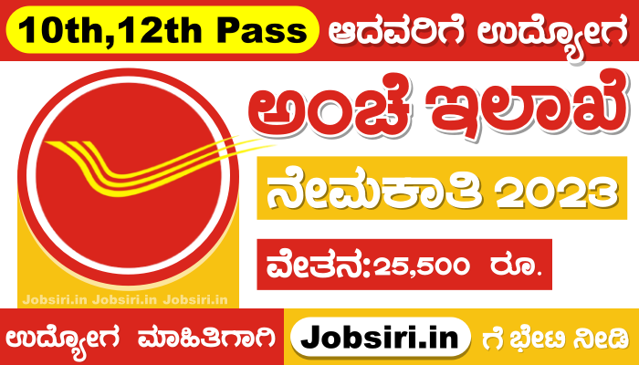 India Post Recruitment 2023 Apply Online @indiapost.gov.in