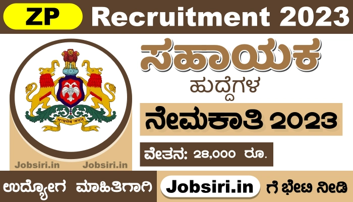 Tumkur Zilla Panchayat Recruitment 2023 Apply Online For Assistant Posts
