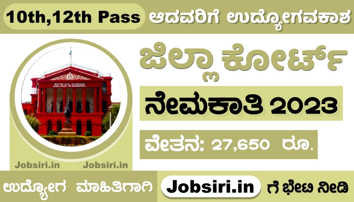 Chikkaballapur District Court Recruitment 2024 Apply Online For Various Posts