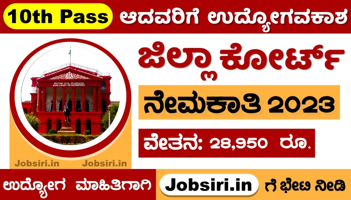 Shivamogga District Court Recruitment 2024 Apply Online