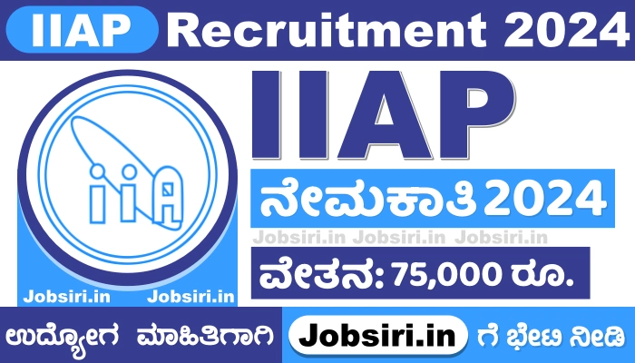 IIAP Recruitment 2024 For Project Engineer-I Post