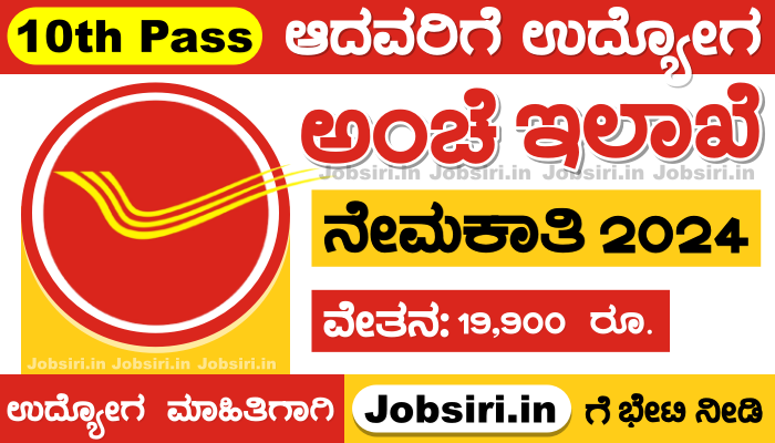 India Post Recruitment 2024 Apply For Driver Posts