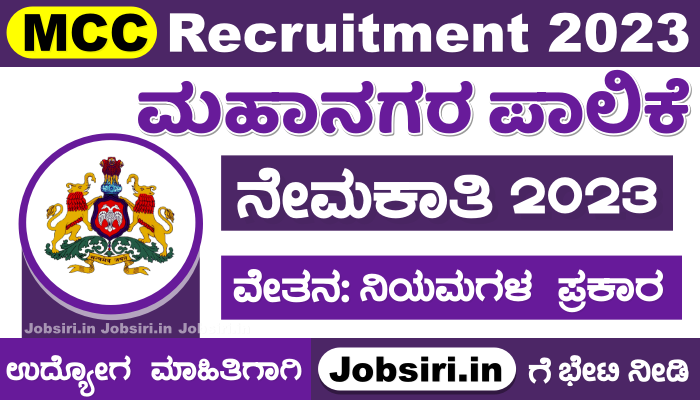 Mangaluru City Corporation Recruitment 2024 Apply For Pourakarmika
