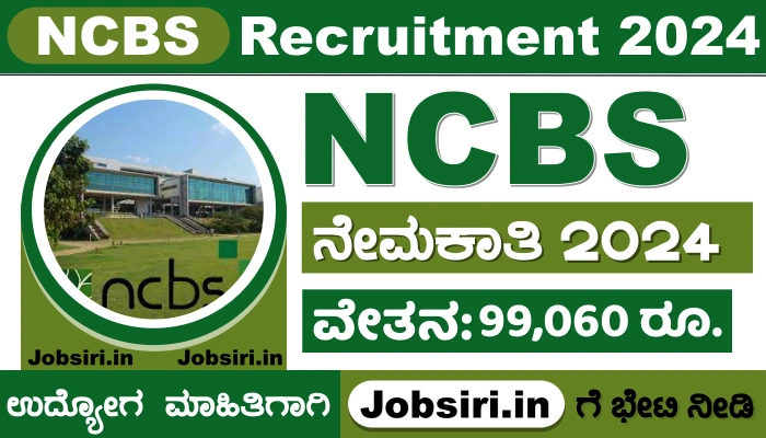 NCBS Job Recruitment 2024