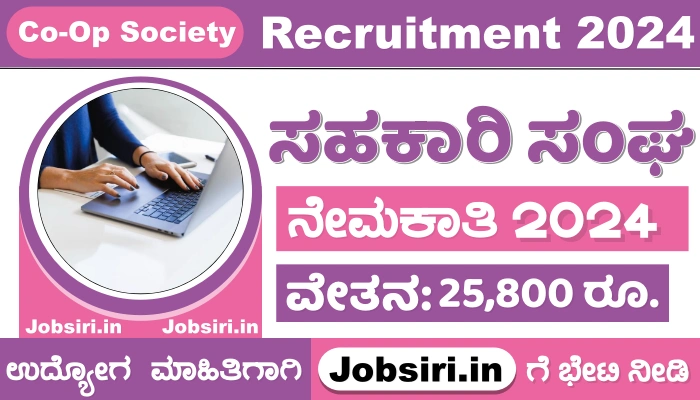 Vijayapura Police Co-Op Society Recruitment 2024