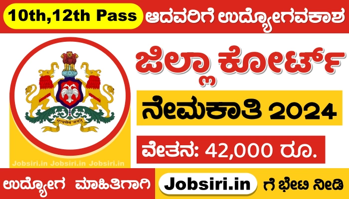 Bengaluru Rural District Court Recruitment 2024 Apply Online @bengalururural.dcourts.gov.in
