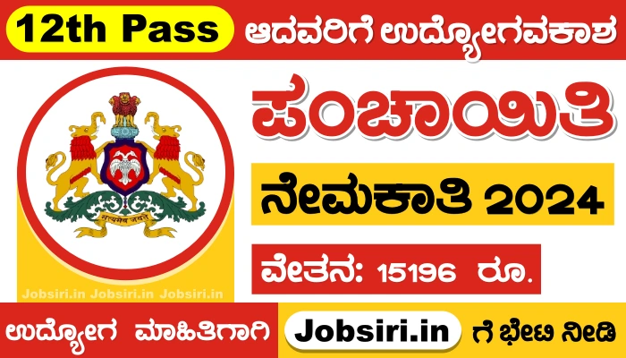 Gram Panchayat Recruitment 2024 Notification For Library Superintendent