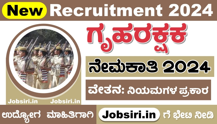 Uttara Kannada Home Guards Recruitment 2024