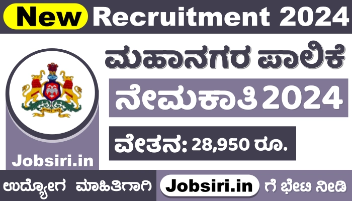 Vijayapura City Corporation Recruitment 2024 Notification