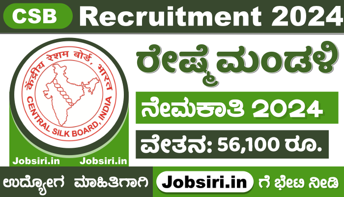 ರೇಷ್ಮೆ ಮಂಡಳಿ ನೇಮಕಾತಿ 2024 | CSB Recruitment 2024 Apply Online For ...