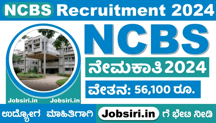 NCBS Recruitment 2024 Apply Online @ ncbs.res.in