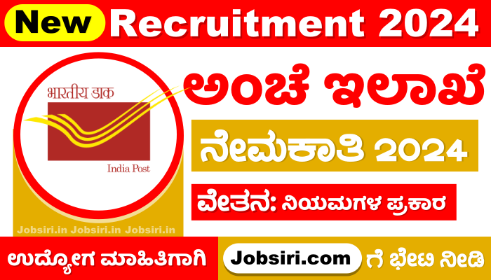 India Post Recruitment 2024 Notification
