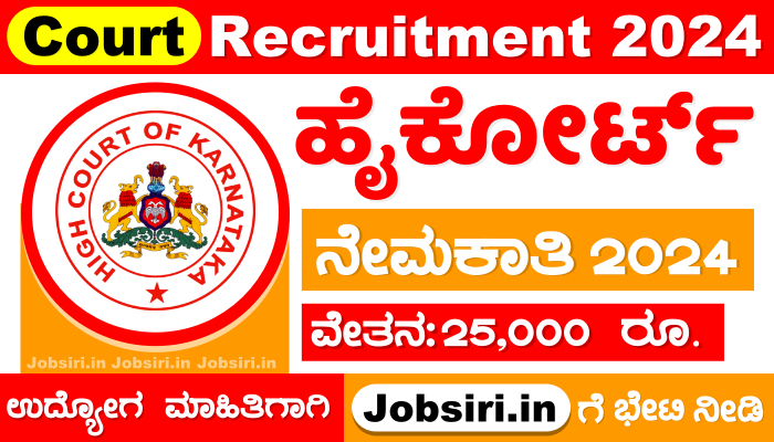 Karnataka High Court Recruitment 2024 Apply Online @ karnatakajudiciary.kar.nic.in