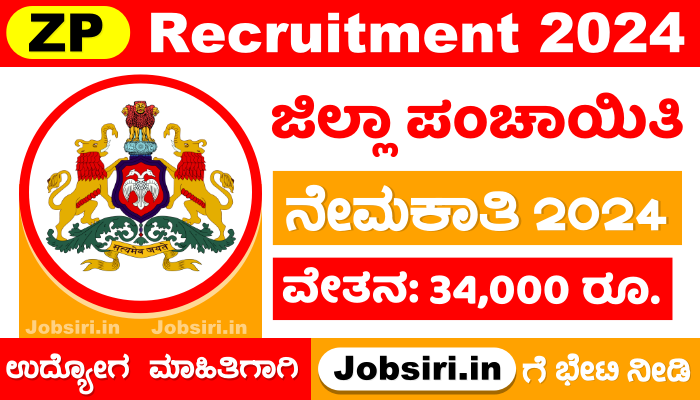 Bengaluru Urban ZP Recruitment 2024