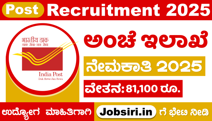 Karnataka Postal Circle Recruitment 2025