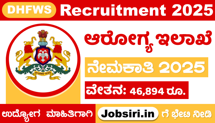 DHFWS Yadgir Recruitment 2025 Apply Online 