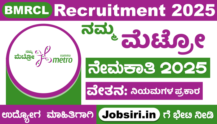 BMRCL Recruitment 2025