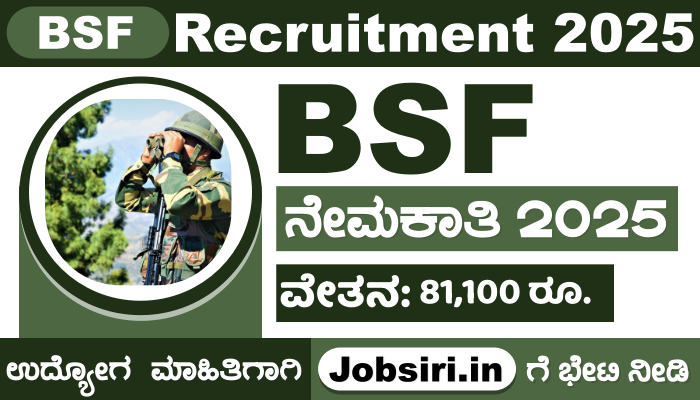 BSF Recruitment 2025 For Head Constable Posts