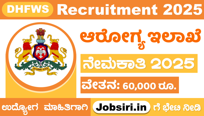 DHFWS Hassan Recruitment 2025
