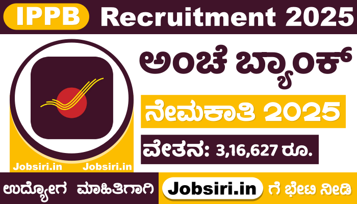 IPPB Recruitment 2025 Apply Online
