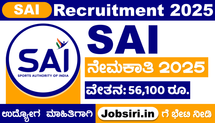 Sports Authority of India Recruitment 2025