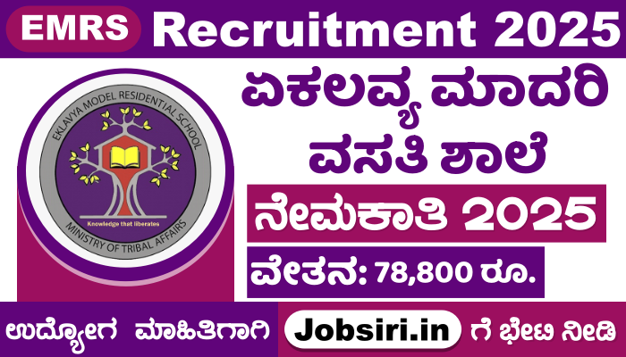 EMRS Recruitment 2025 Apply Online