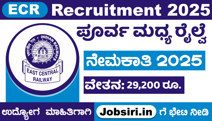 East Central Railway Recruitment 2025