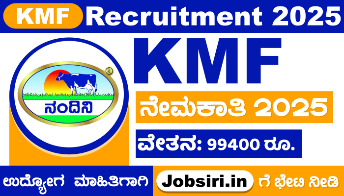KMF SHIMUL Recruitment 2025 Notification