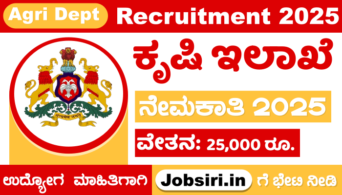Kodagu Agriculture Department Recruitment 2025