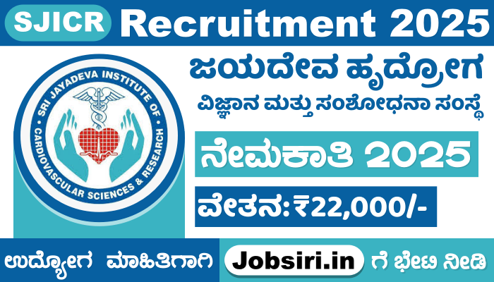 SJICR Recruitment 2025